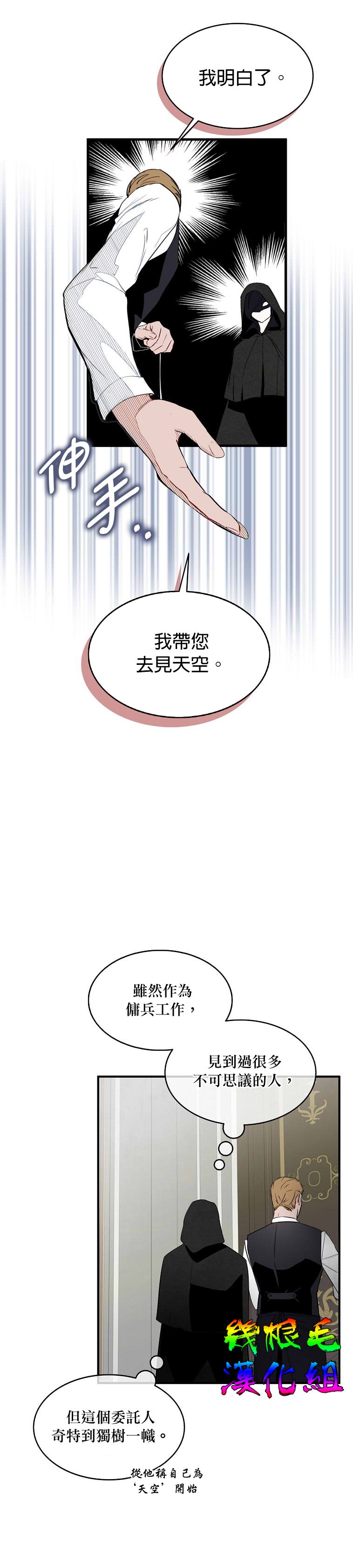 《我只想成为忠诚之剑》漫画最新章节第2话免费下拉式在线观看章节第【24】张图片