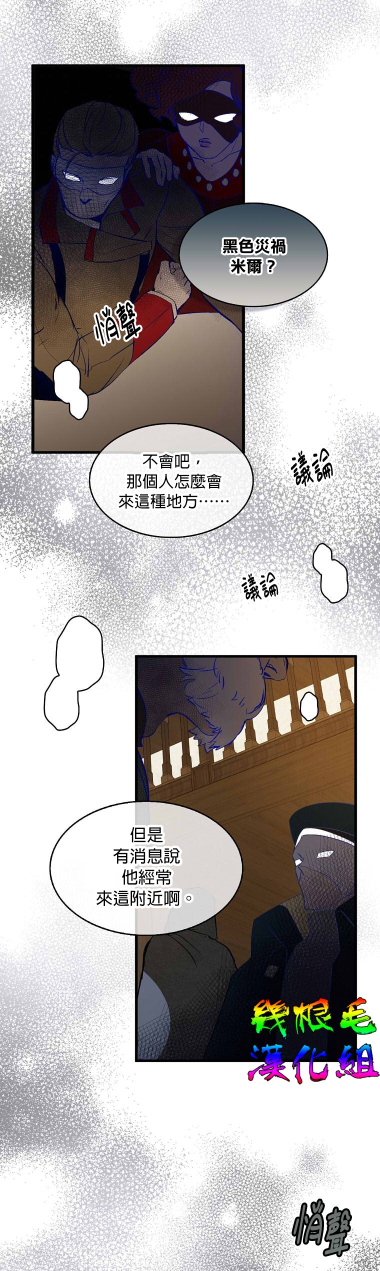 《我只想成为忠诚之剑》漫画最新章节第2话免费下拉式在线观看章节第【20】张图片