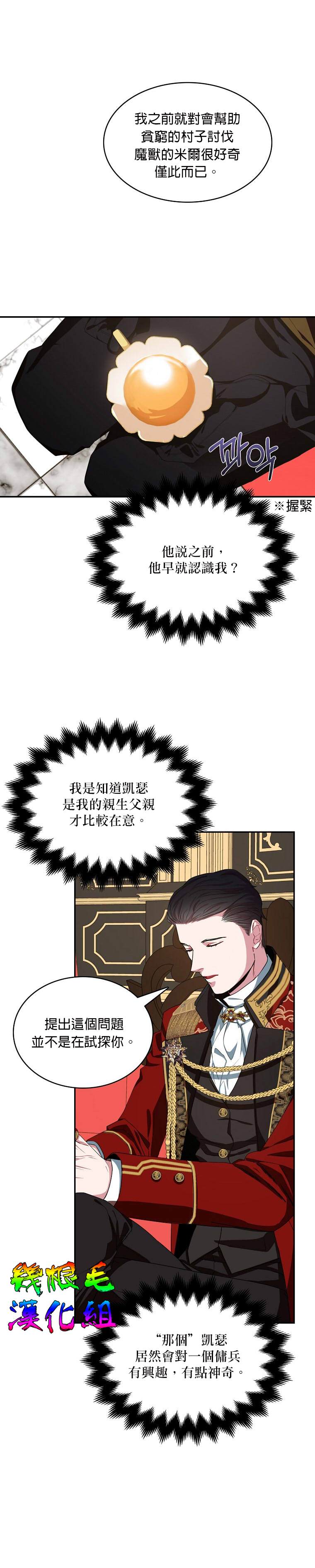 《我只想成为忠诚之剑》漫画最新章节第11话免费下拉式在线观看章节第【7】张图片