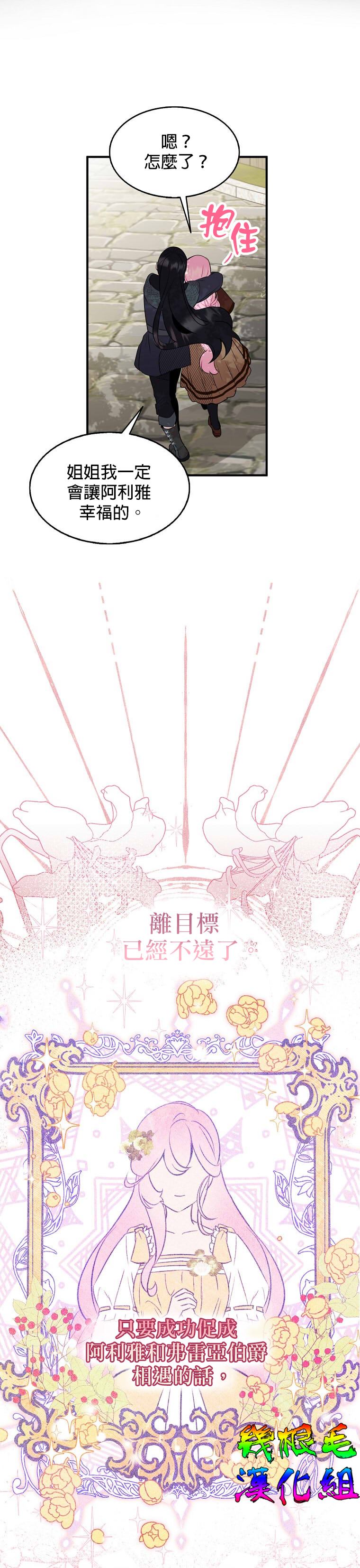 《我只想成为忠诚之剑》漫画最新章节第7话免费下拉式在线观看章节第【14】张图片