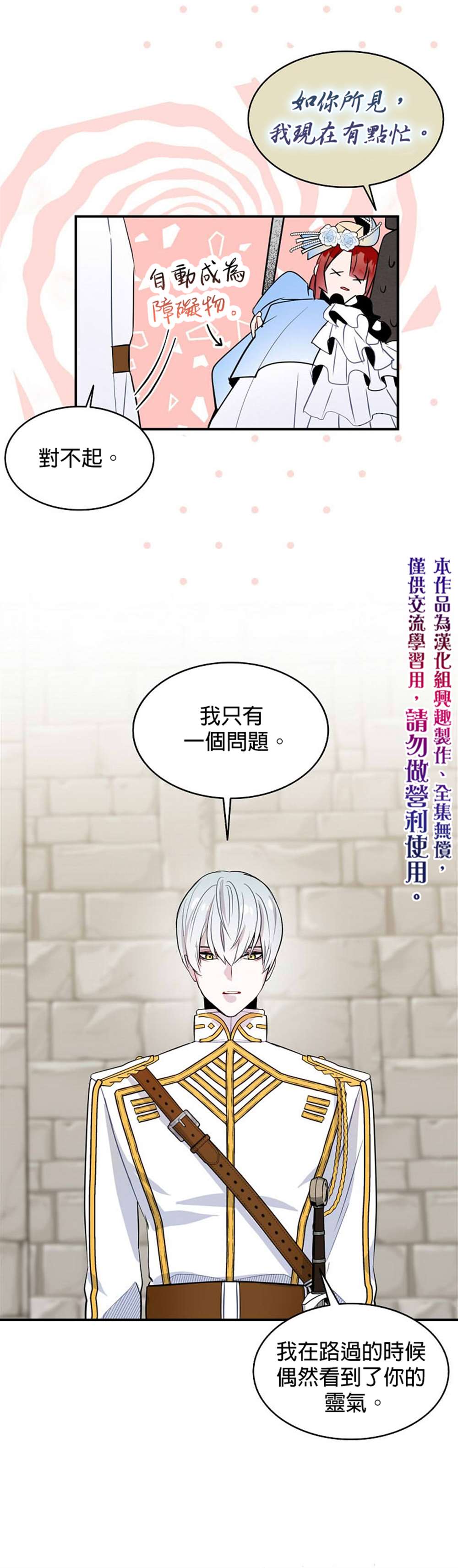 《我只想成为忠诚之剑》漫画最新章节第9话免费下拉式在线观看章节第【5】张图片