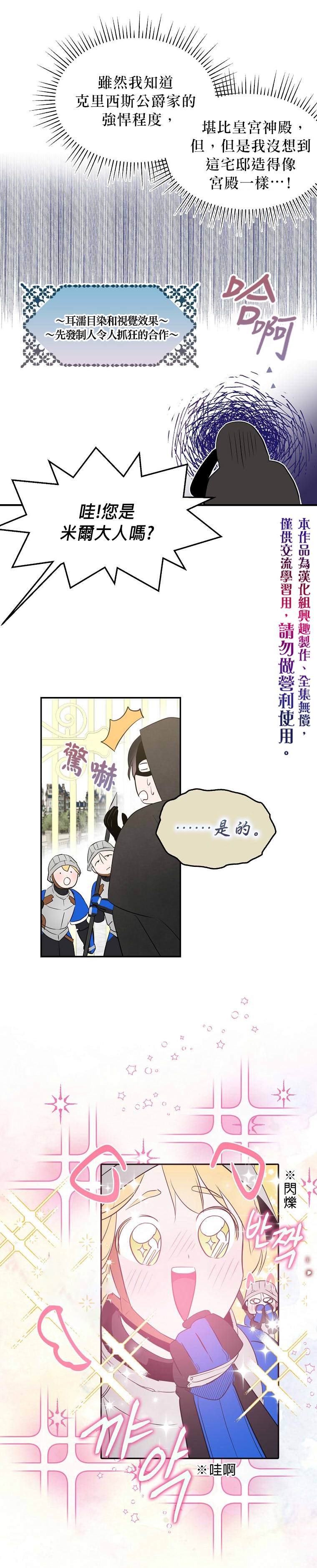 《我只想成为忠诚之剑》漫画最新章节第10话免费下拉式在线观看章节第【25】张图片