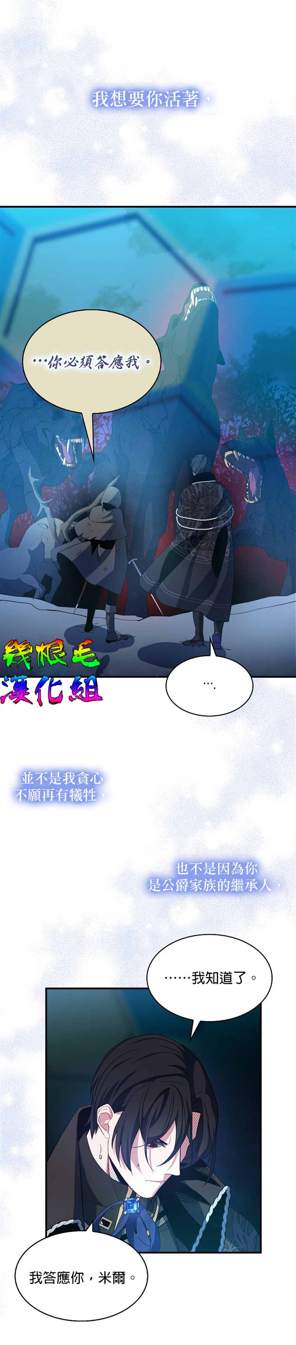 《我只想成为忠诚之剑》漫画最新章节第14话免费下拉式在线观看章节第【32】张图片