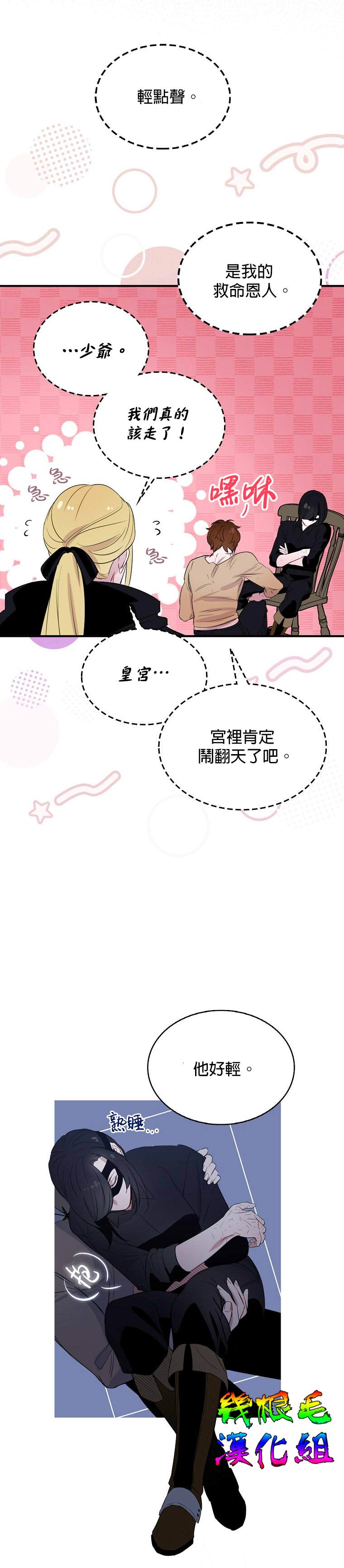 《我只想成为忠诚之剑》漫画最新章节第6话免费下拉式在线观看章节第【28】张图片