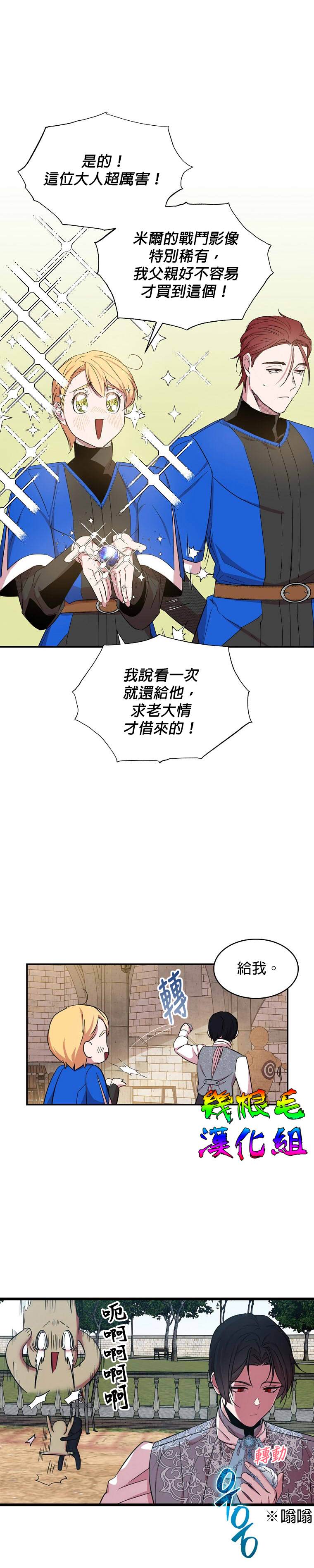 《我只想成为忠诚之剑》漫画最新章节第15话免费下拉式在线观看章节第【24】张图片