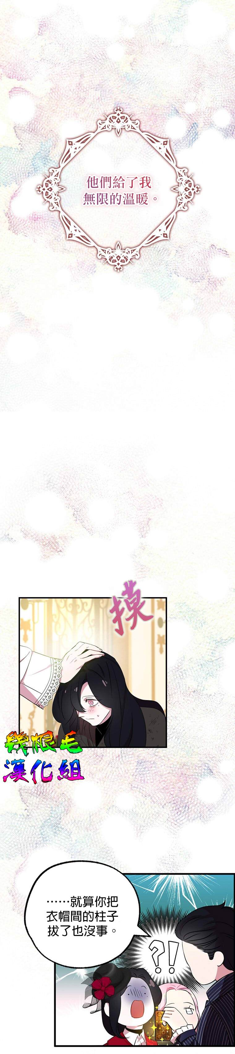 《我只想成为忠诚之剑》漫画最新章节第0话免费下拉式在线观看章节第【10】张图片