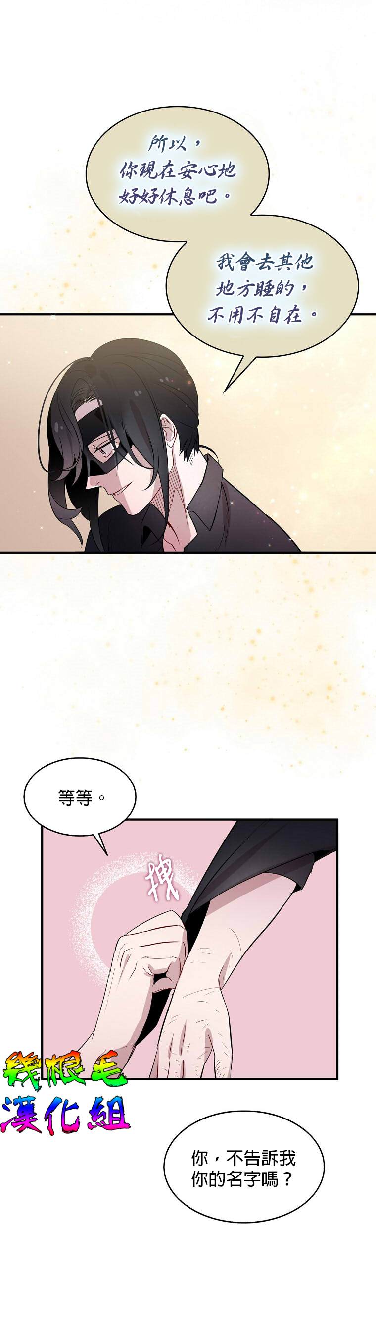 《我只想成为忠诚之剑》漫画最新章节第6话免费下拉式在线观看章节第【21】张图片