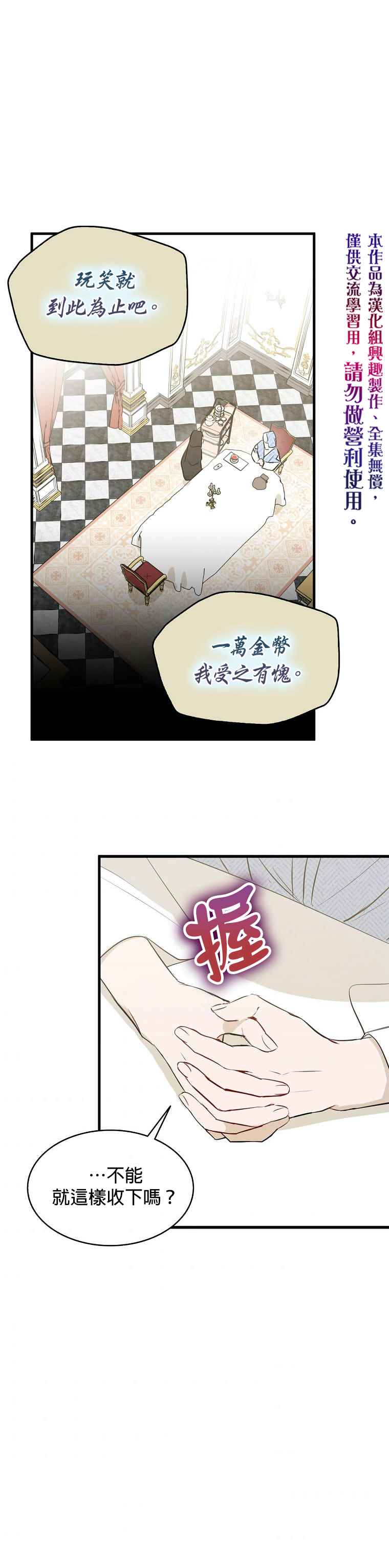 《我只想成为忠诚之剑》漫画最新章节第3话免费下拉式在线观看章节第【20】张图片