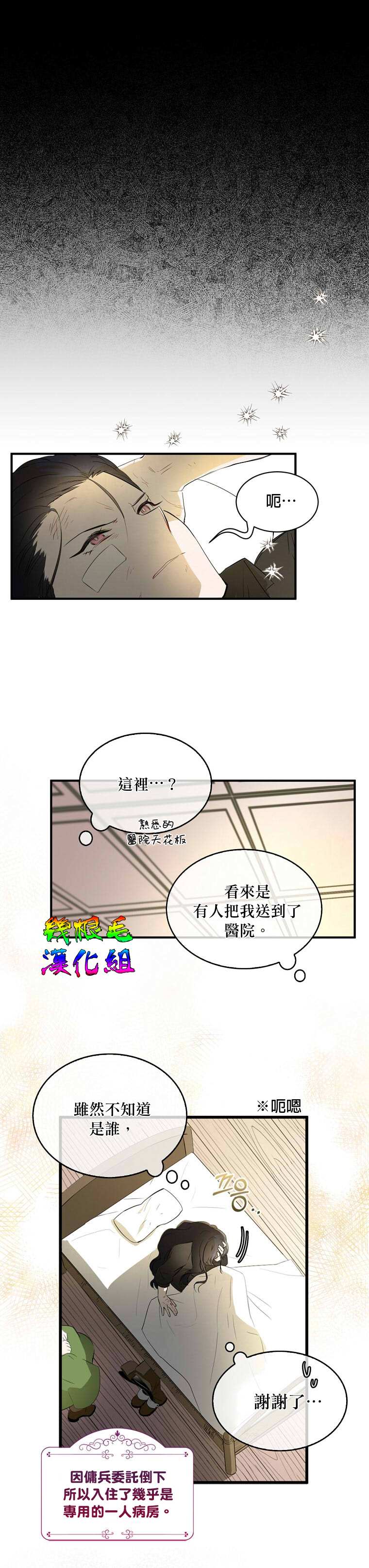 《我只想成为忠诚之剑》漫画最新章节第1话免费下拉式在线观看章节第【17】张图片