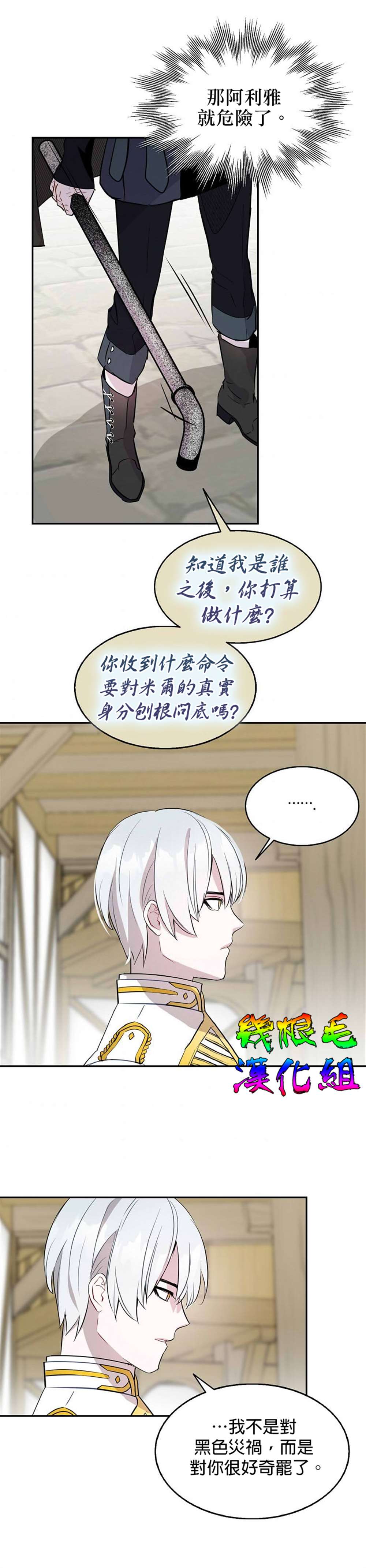 《我只想成为忠诚之剑》漫画最新章节第9话免费下拉式在线观看章节第【21】张图片