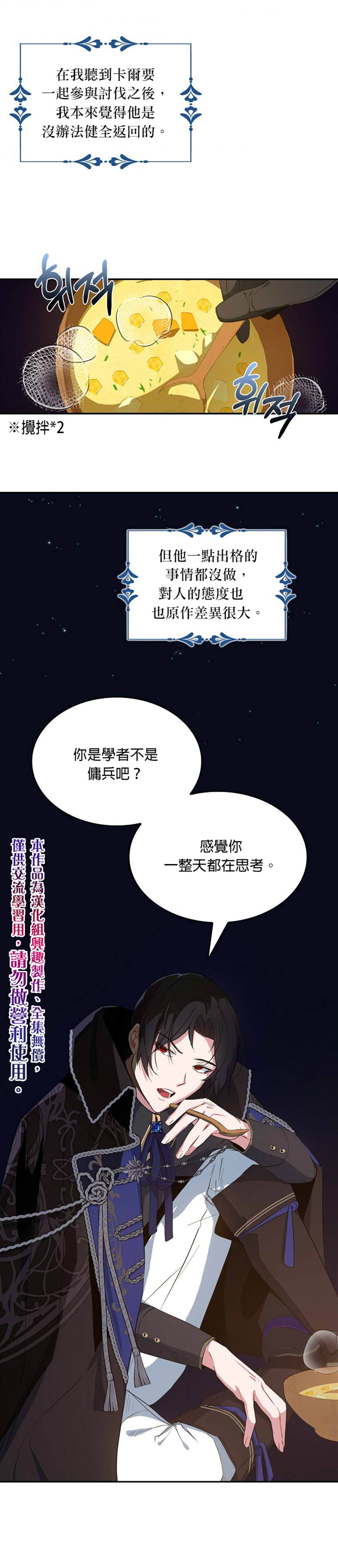 《我只想成为忠诚之剑》漫画最新章节第12话免费下拉式在线观看章节第【15】张图片