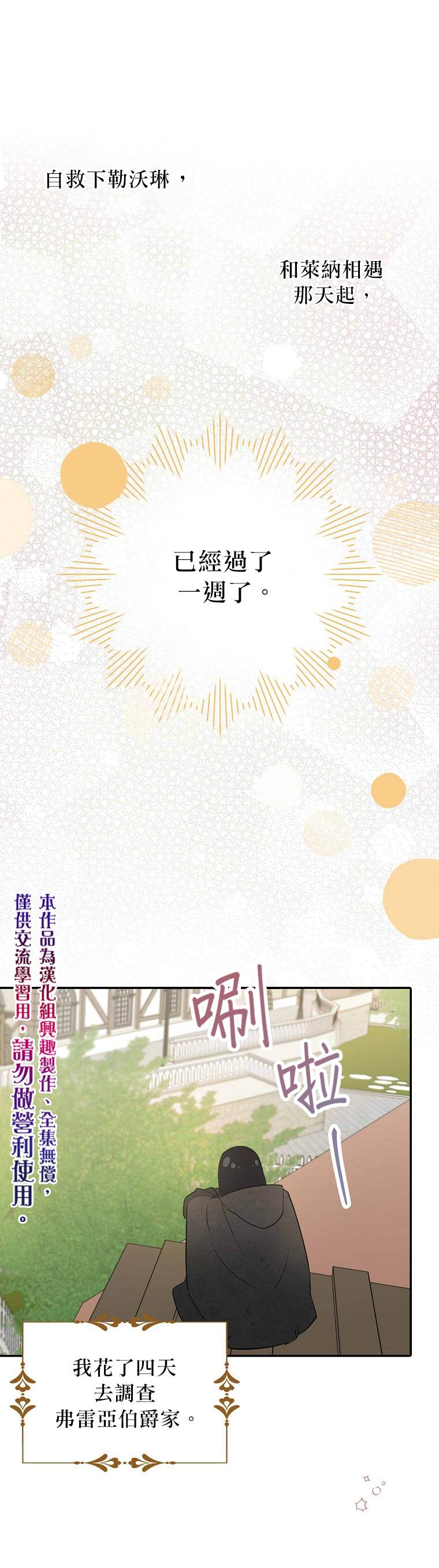 《我只想成为忠诚之剑》漫画最新章节第10话免费下拉式在线观看章节第【5】张图片