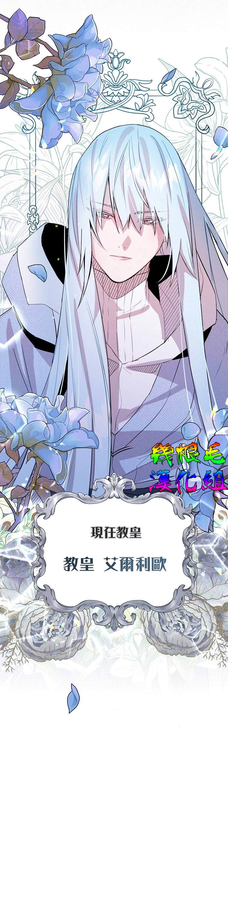 《我只想成为忠诚之剑》漫画最新章节第4话免费下拉式在线观看章节第【24】张图片