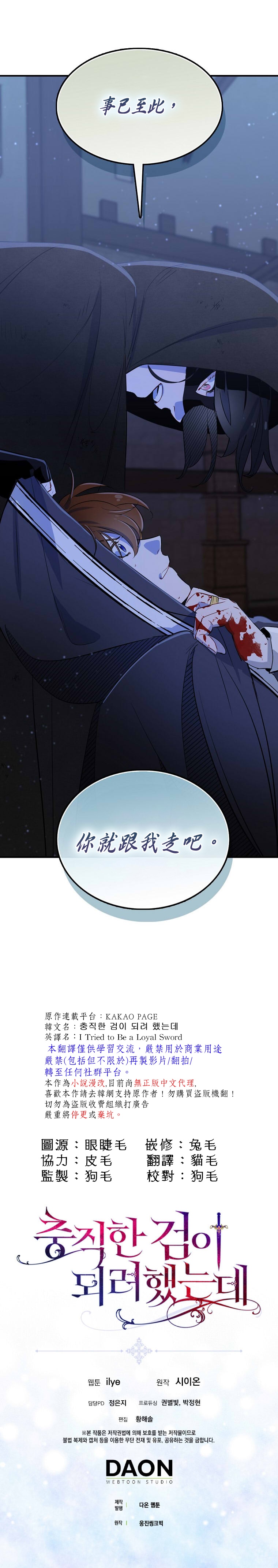 《我只想成为忠诚之剑》漫画最新章节第5话免费下拉式在线观看章节第【26】张图片