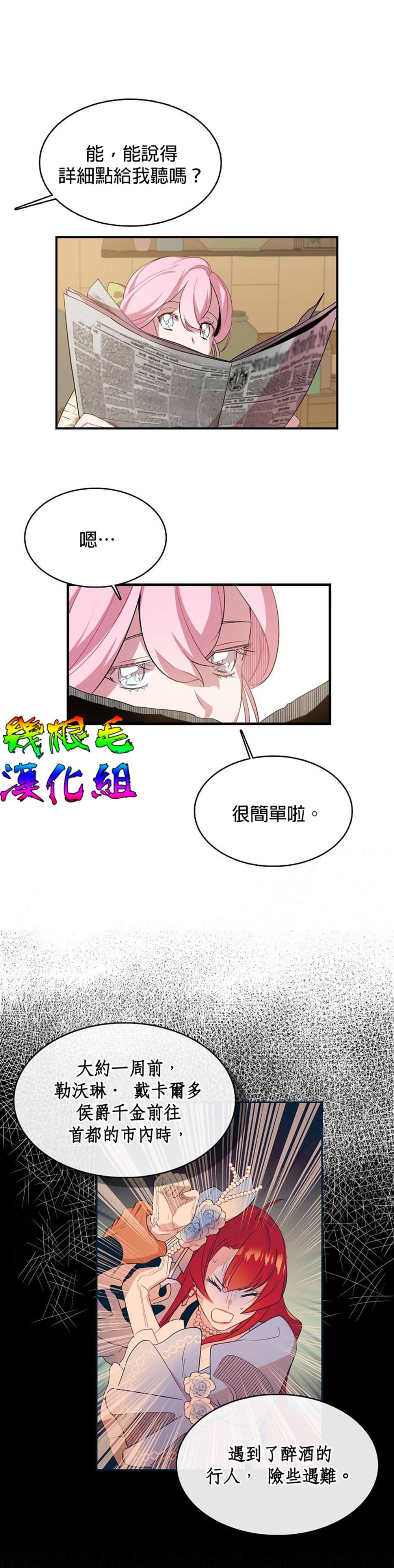 《我只想成为忠诚之剑》漫画最新章节第17话免费下拉式在线观看章节第【9】张图片