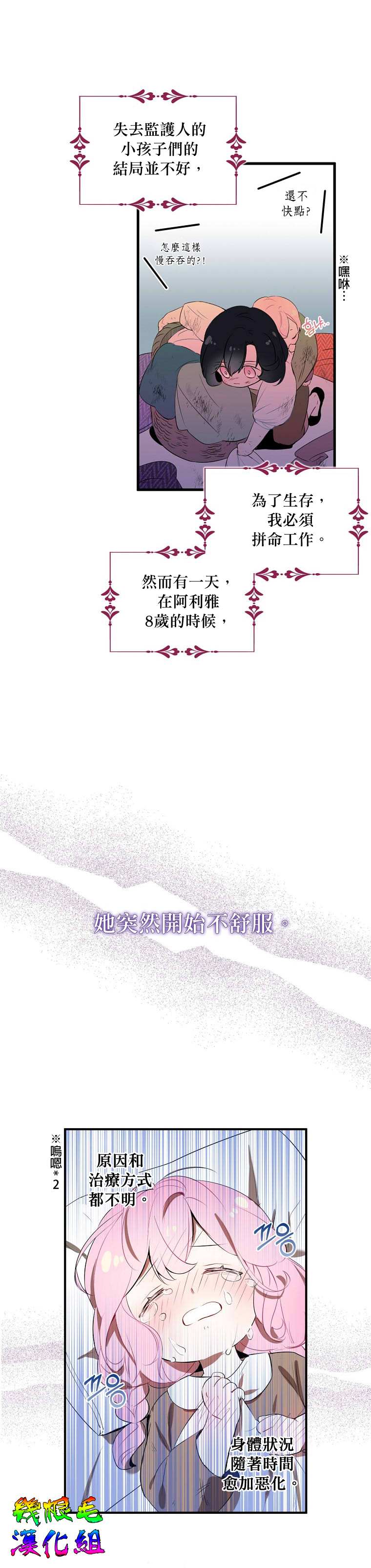 《我只想成为忠诚之剑》漫画最新章节第1话免费下拉式在线观看章节第【6】张图片