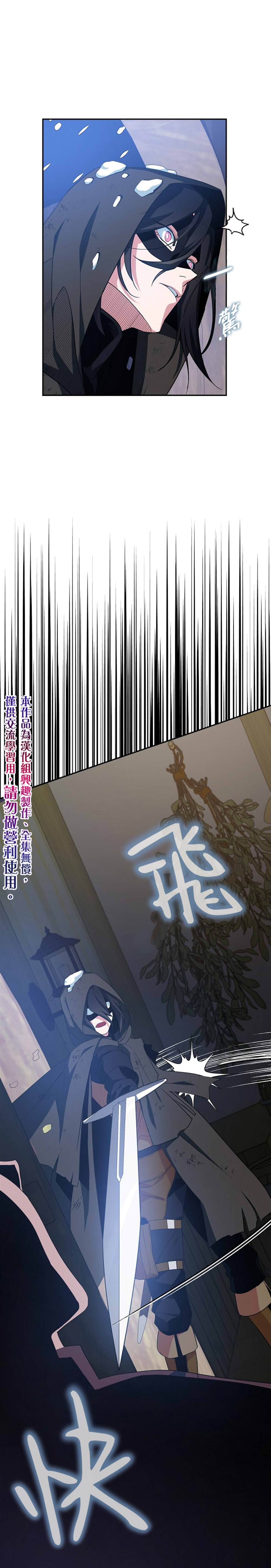 《我只想成为忠诚之剑》漫画最新章节第16话免费下拉式在线观看章节第【5】张图片