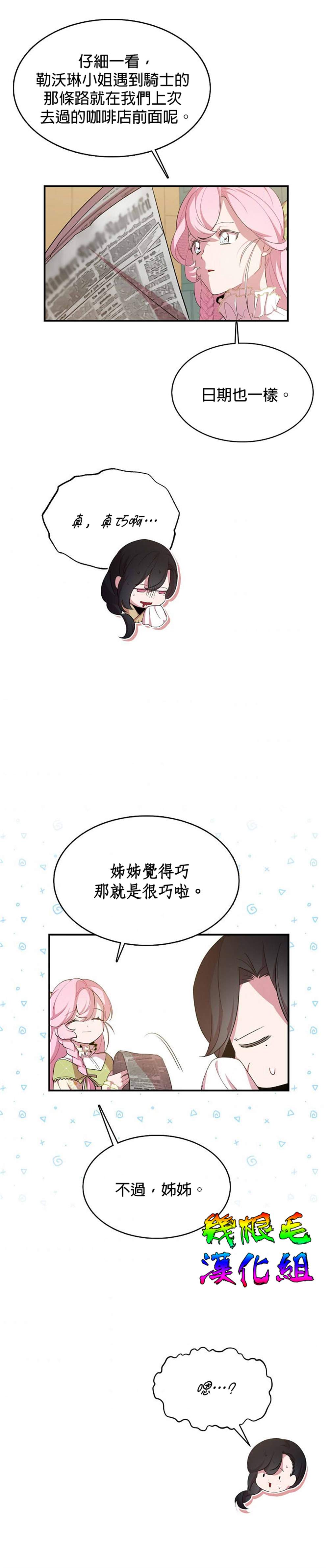 《我只想成为忠诚之剑》漫画最新章节第17话免费下拉式在线观看章节第【11】张图片