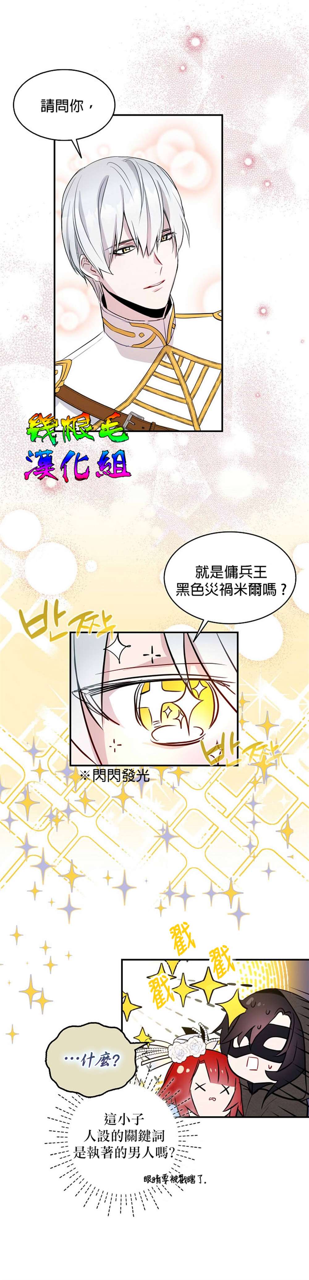 《我只想成为忠诚之剑》漫画最新章节第9话免费下拉式在线观看章节第【6】张图片