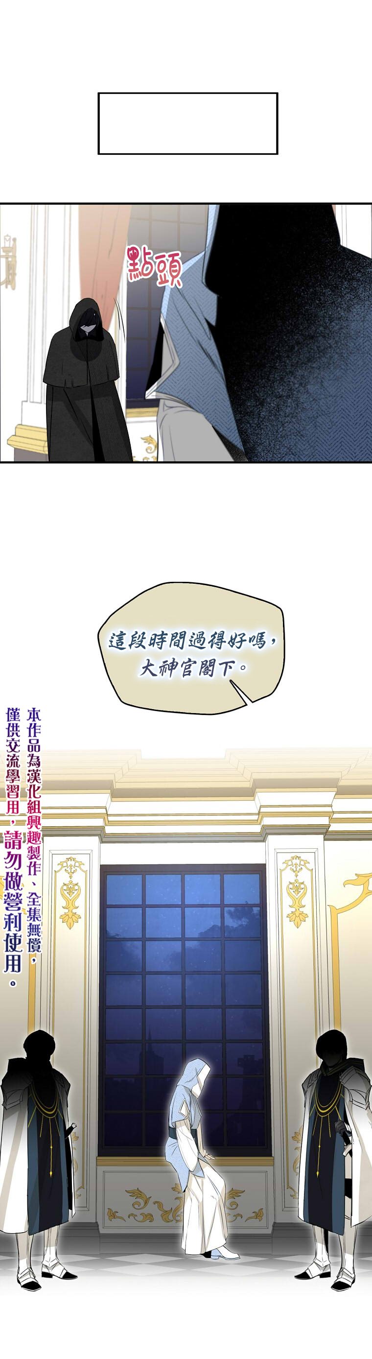 《我只想成为忠诚之剑》漫画最新章节第2话免费下拉式在线观看章节第【26】张图片