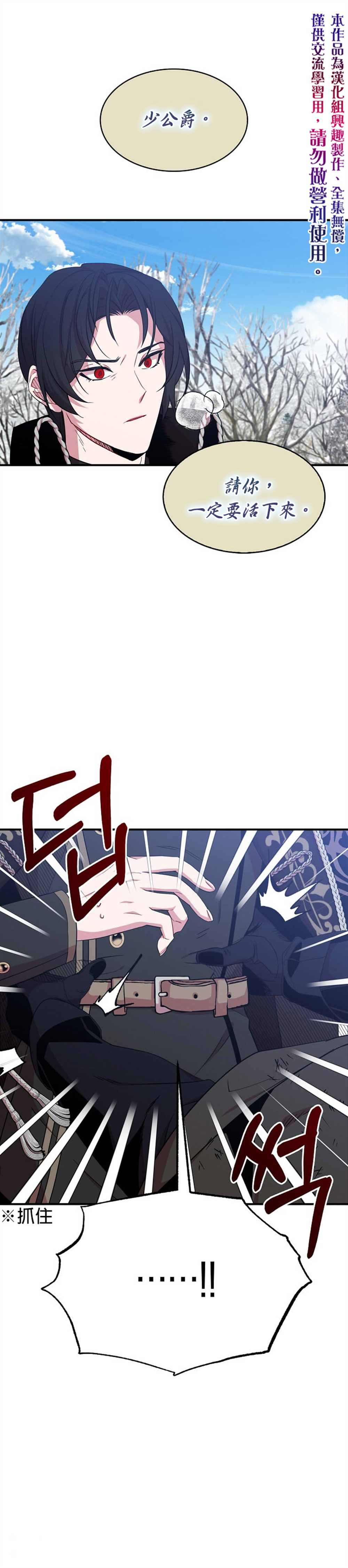 《我只想成为忠诚之剑》漫画最新章节第14话免费下拉式在线观看章节第【1】张图片