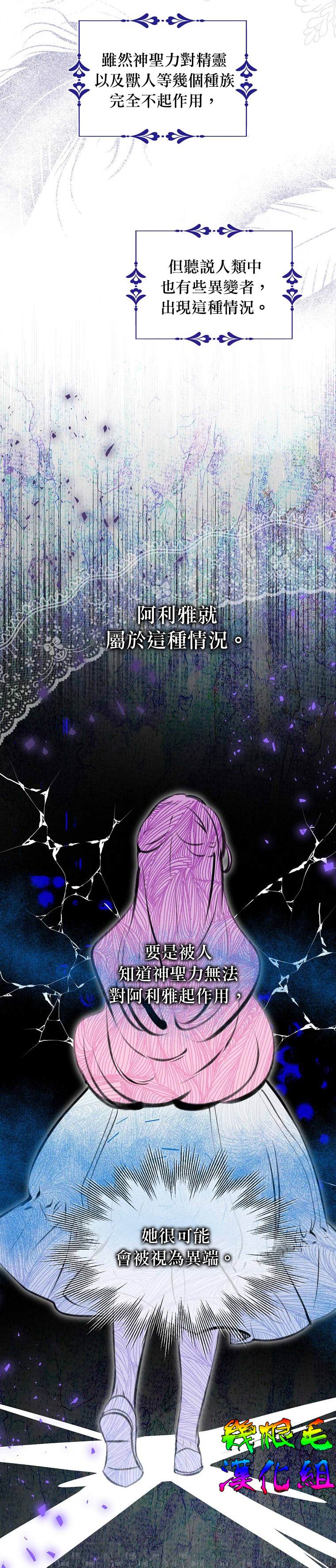 《我只想成为忠诚之剑》漫画最新章节第4话免费下拉式在线观看章节第【8】张图片