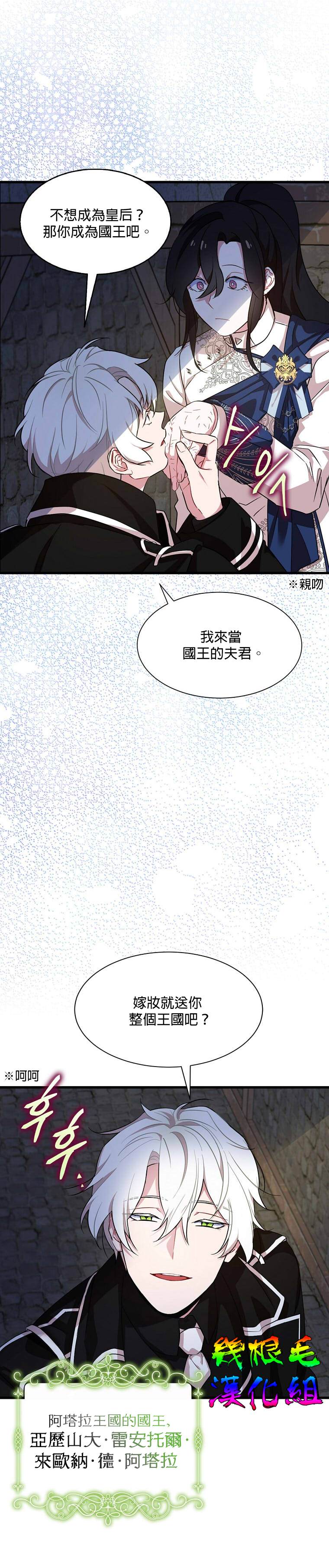 《我只想成为忠诚之剑》漫画最新章节第0话免费下拉式在线观看章节第【18】张图片