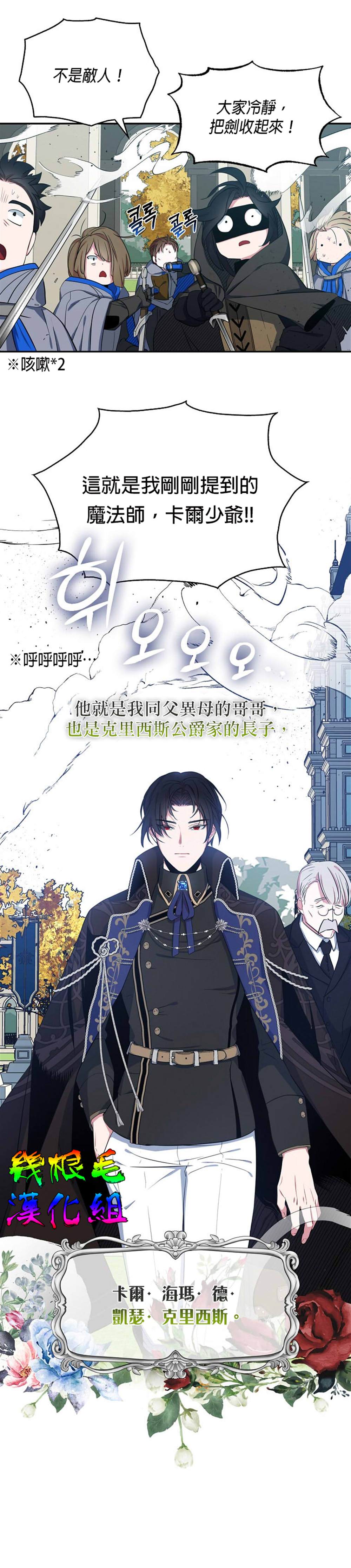 《我只想成为忠诚之剑》漫画最新章节第12话免费下拉式在线观看章节第【4】张图片