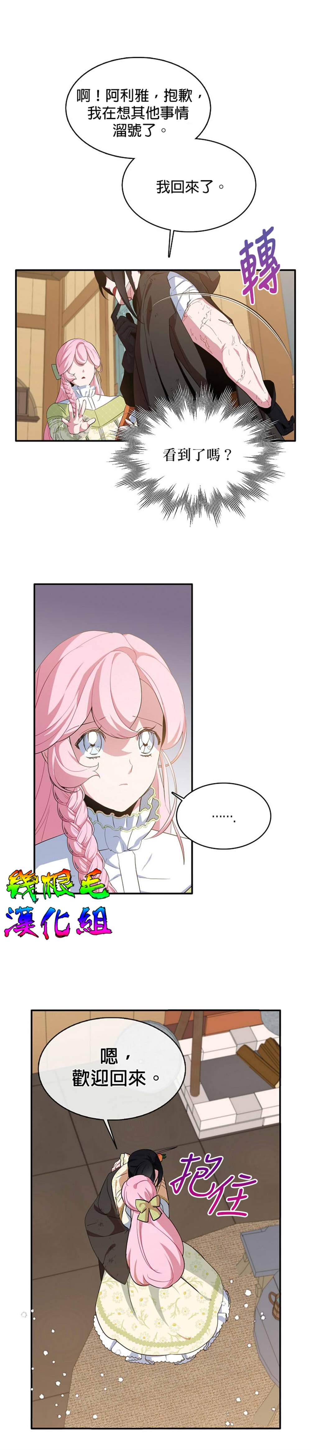 《我只想成为忠诚之剑》漫画最新章节第17话免费下拉式在线观看章节第【6】张图片