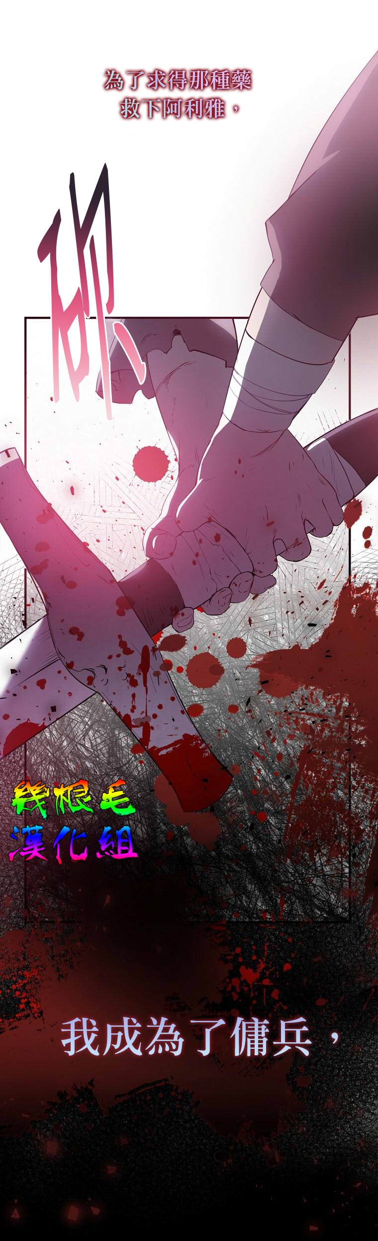 《我只想成为忠诚之剑》漫画最新章节第0话免费下拉式在线观看章节第【2】张图片