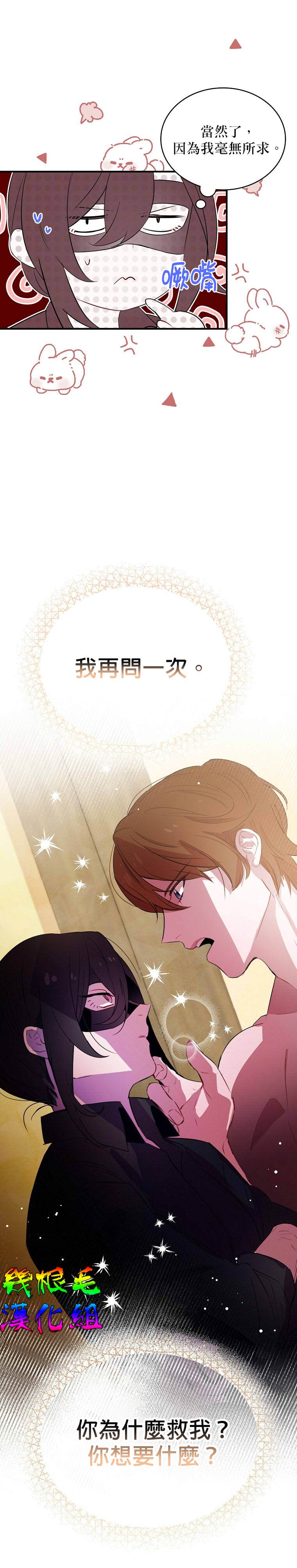 《我只想成为忠诚之剑》漫画最新章节第6话免费下拉式在线观看章节第【12】张图片