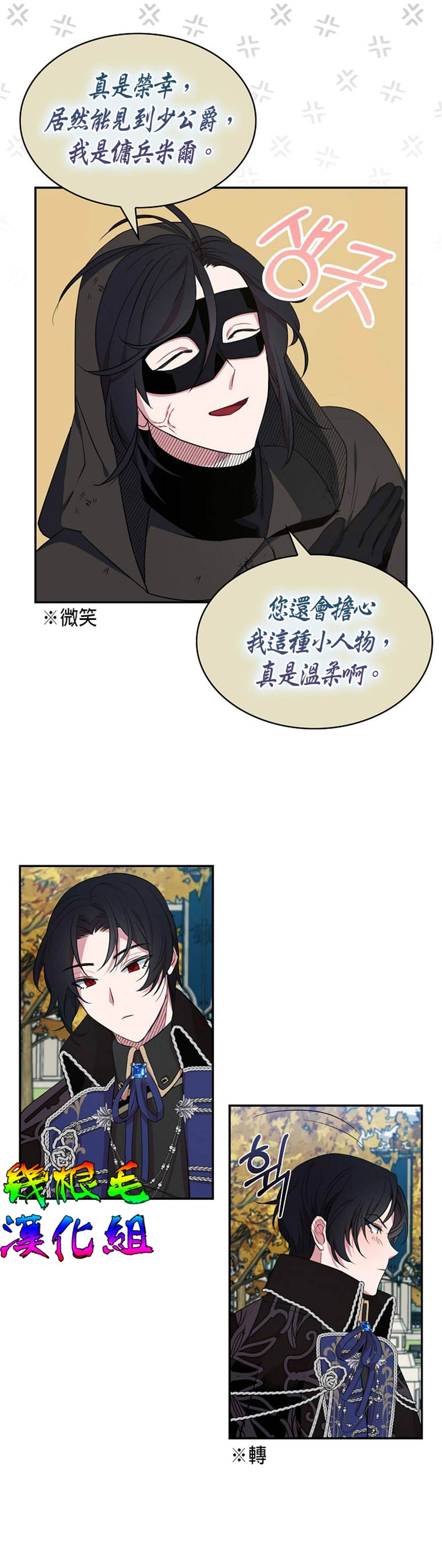 《我只想成为忠诚之剑》漫画最新章节第12话免费下拉式在线观看章节第【6】张图片