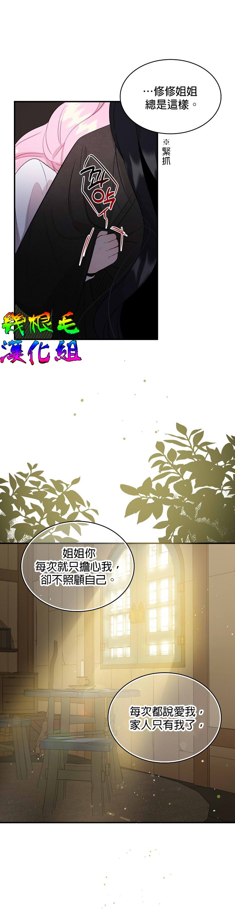 《我只想成为忠诚之剑》漫画最新章节第7话免费下拉式在线观看章节第【6】张图片