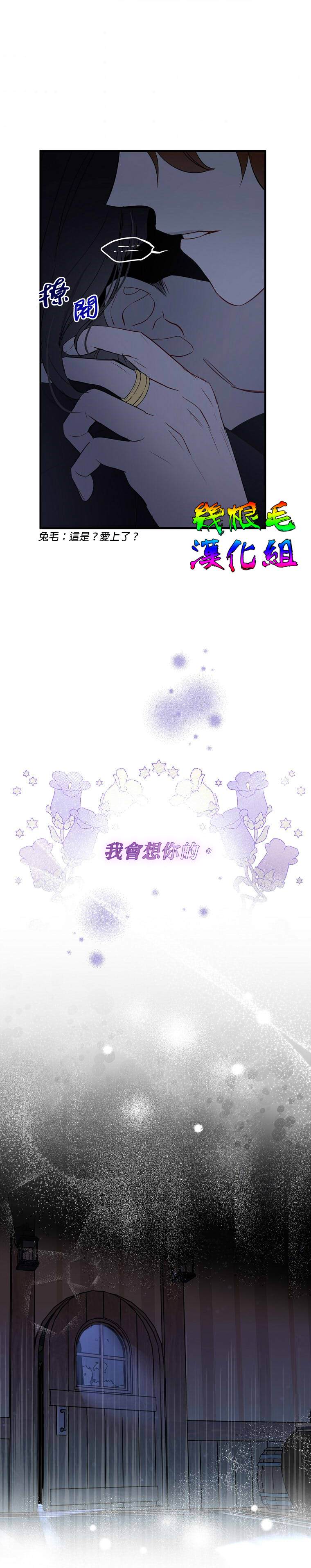 《我只想成为忠诚之剑》漫画最新章节第6话免费下拉式在线观看章节第【31】张图片