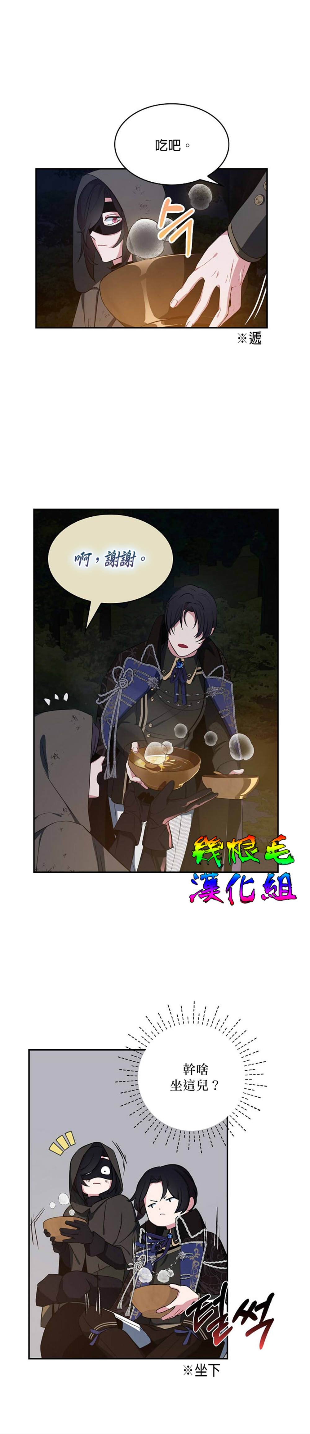 《我只想成为忠诚之剑》漫画最新章节第12话免费下拉式在线观看章节第【13】张图片