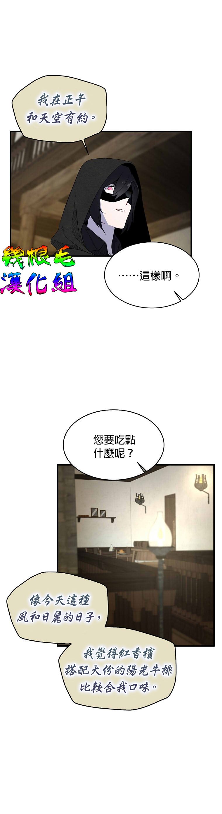 《我只想成为忠诚之剑》漫画最新章节第2话免费下拉式在线观看章节第【23】张图片