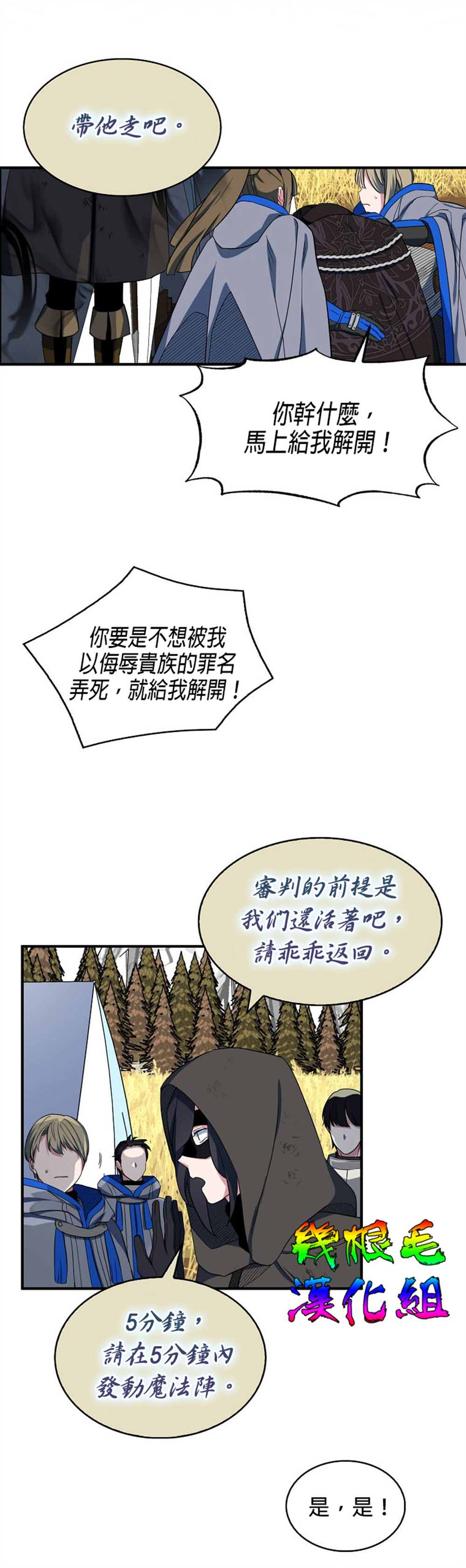 《我只想成为忠诚之剑》漫画最新章节第14话免费下拉式在线观看章节第【13】张图片