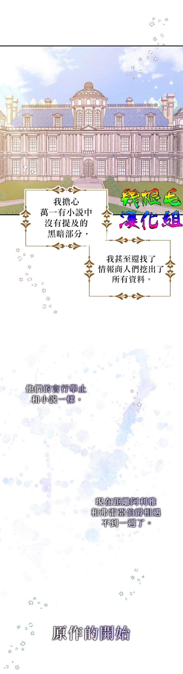 《我只想成为忠诚之剑》漫画最新章节第10话免费下拉式在线观看章节第【6】张图片