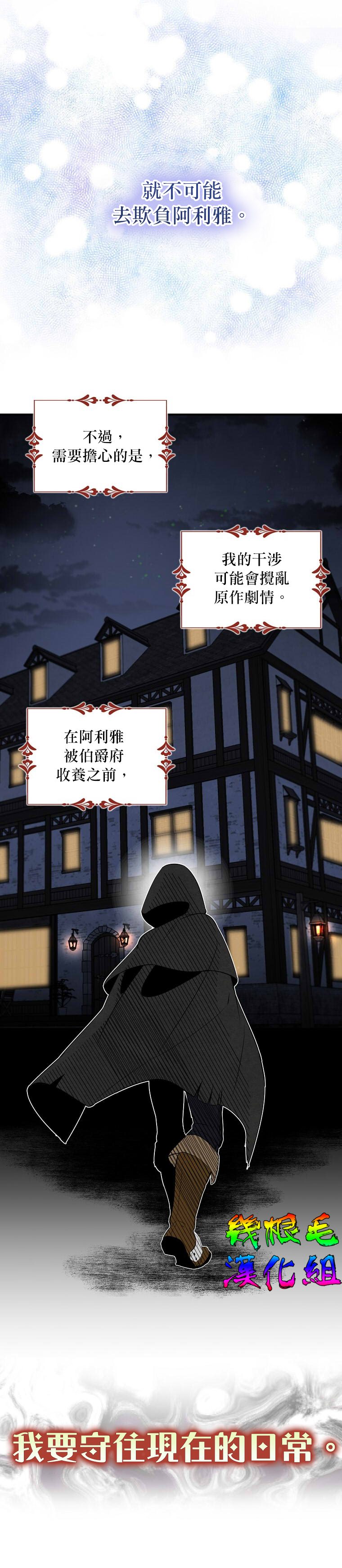 《我只想成为忠诚之剑》漫画最新章节第2话免费下拉式在线观看章节第【17】张图片