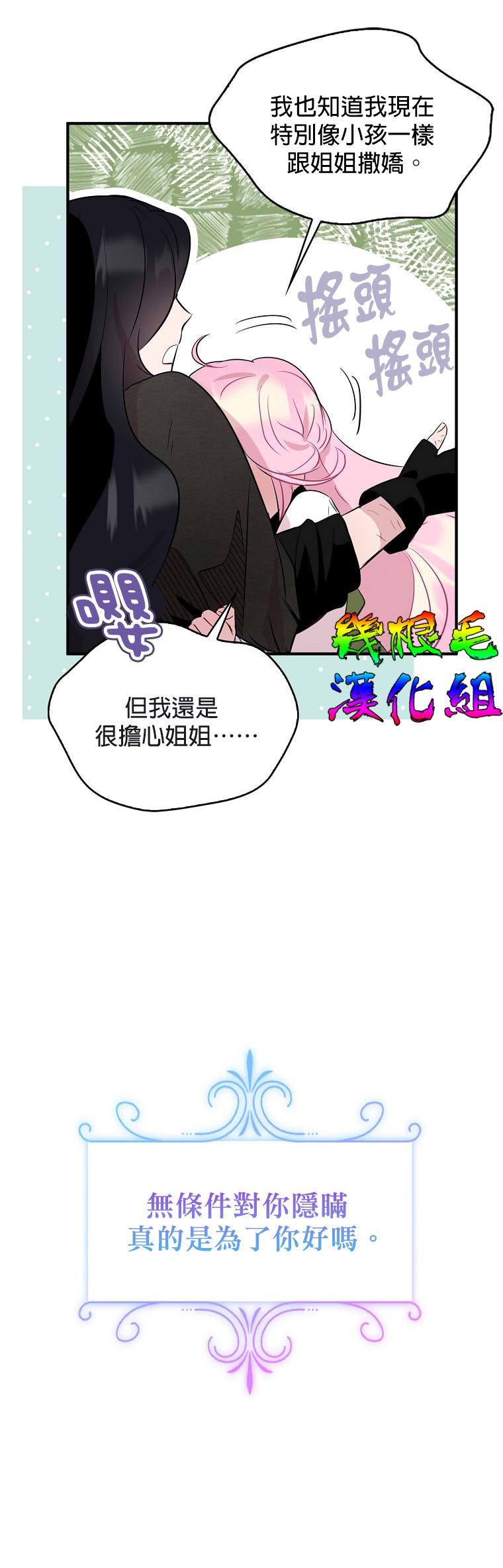 《我只想成为忠诚之剑》漫画最新章节第7话免费下拉式在线观看章节第【8】张图片