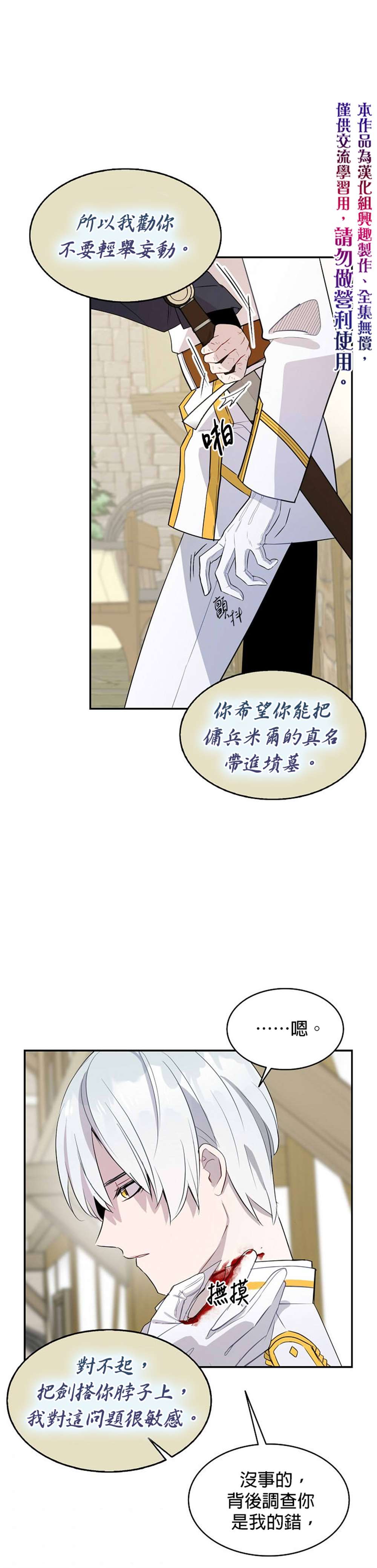 《我只想成为忠诚之剑》漫画最新章节第9话免费下拉式在线观看章节第【30】张图片