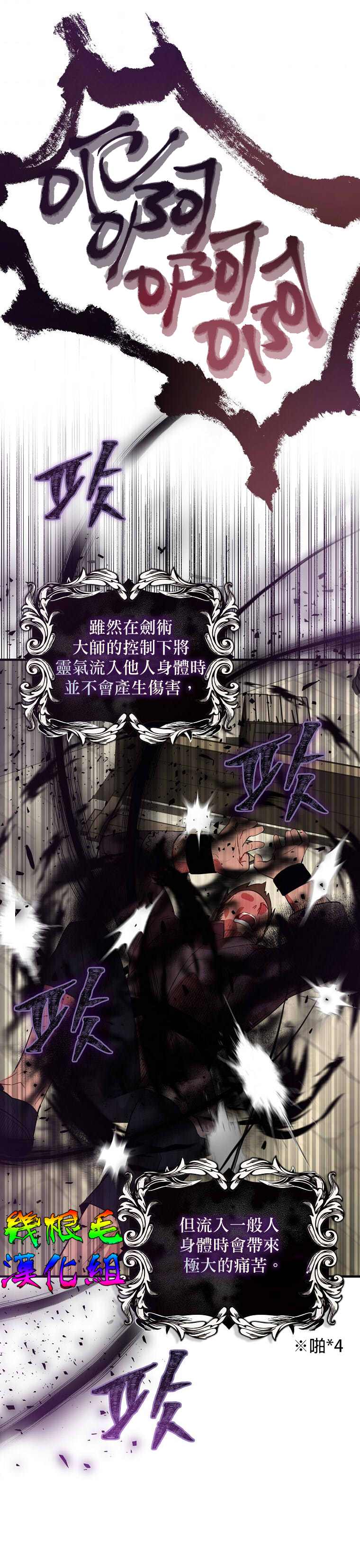 《我只想成为忠诚之剑》漫画最新章节第8话免费下拉式在线观看章节第【17】张图片