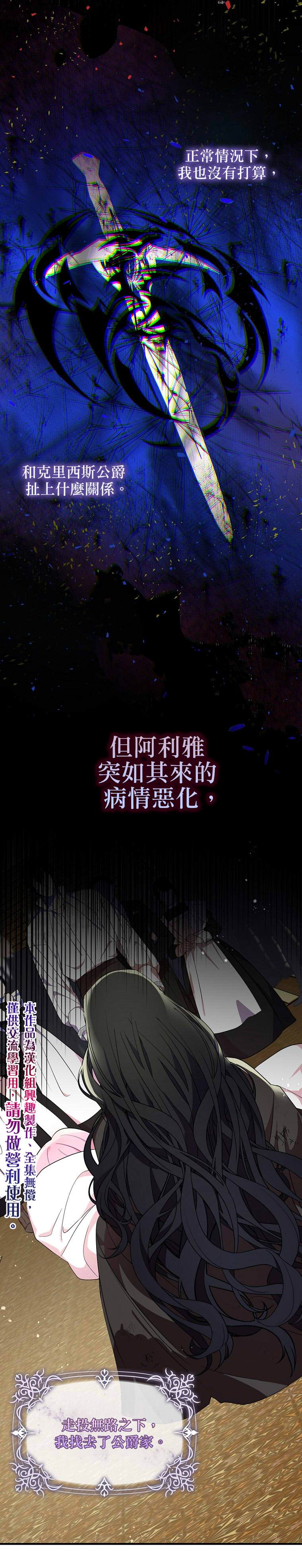 《我只想成为忠诚之剑》漫画最新章节第0话免费下拉式在线观看章节第【6】张图片