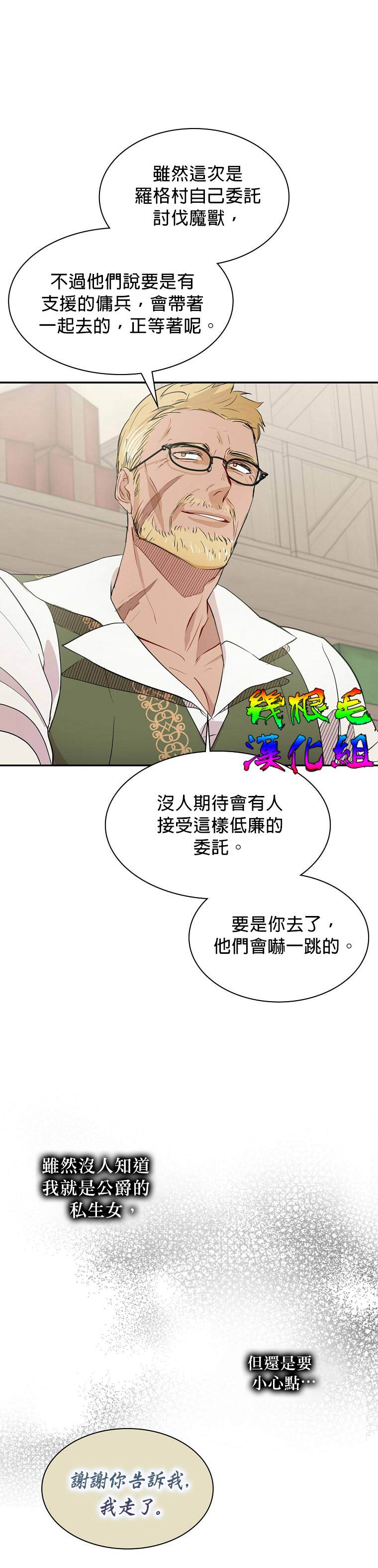 《我只想成为忠诚之剑》漫画最新章节第10话免费下拉式在线观看章节第【22】张图片