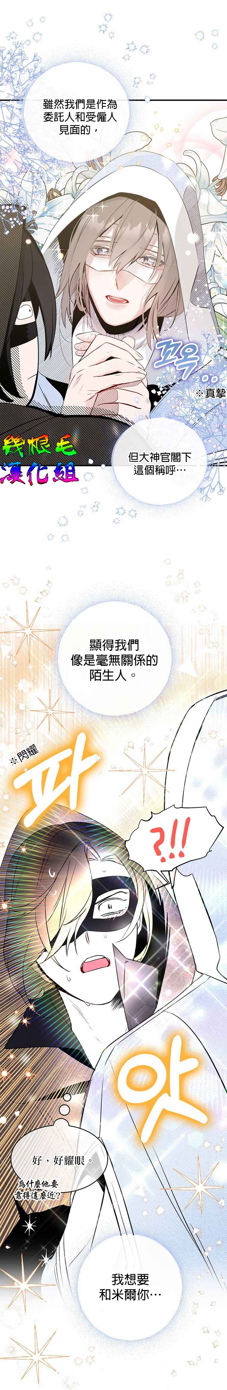 《我只想成为忠诚之剑》漫画最新章节第3话免费下拉式在线观看章节第【26】张图片