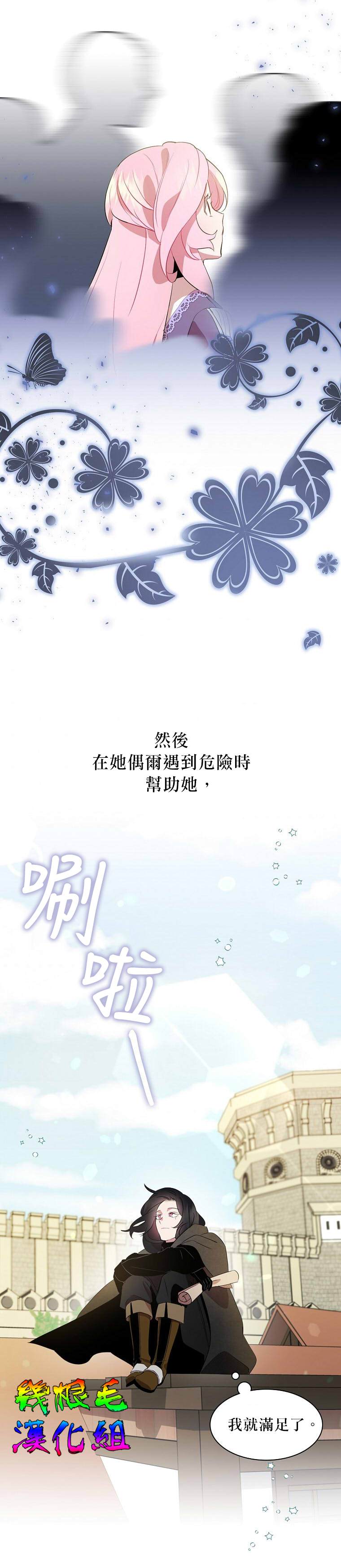 《我只想成为忠诚之剑》漫画最新章节第10话免费下拉式在线观看章节第【13】张图片