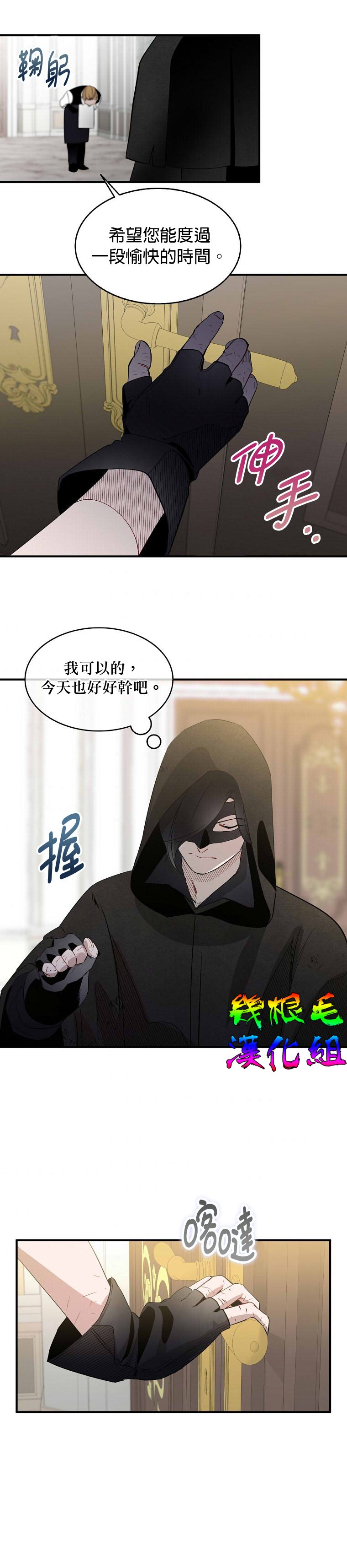 《我只想成为忠诚之剑》漫画最新章节第2话免费下拉式在线观看章节第【25】张图片