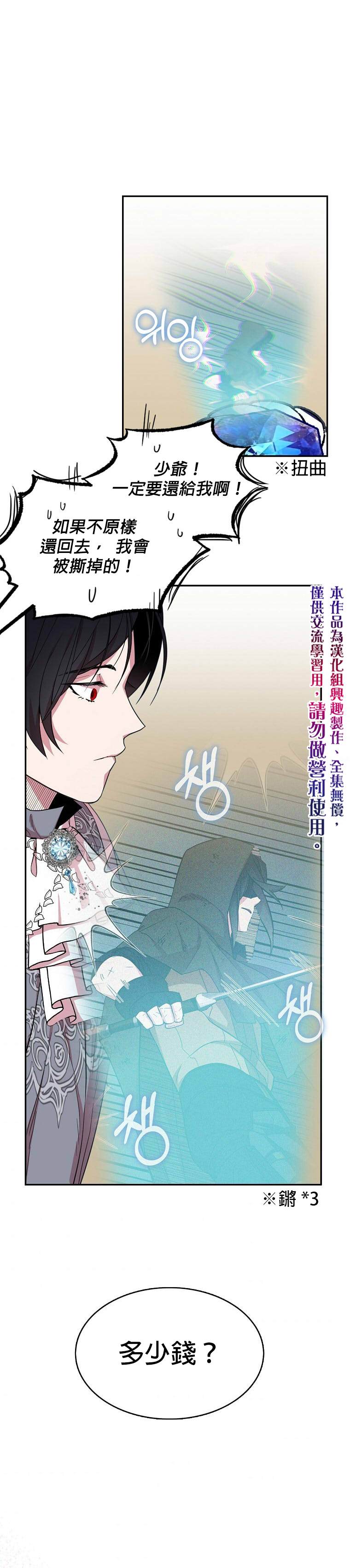 《我只想成为忠诚之剑》漫画最新章节第15话免费下拉式在线观看章节第【25】张图片