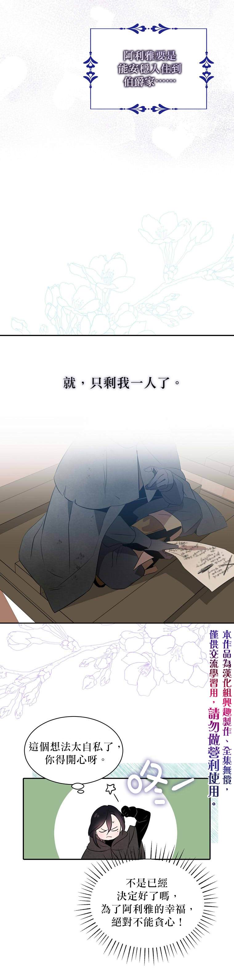 《我只想成为忠诚之剑》漫画最新章节第10话免费下拉式在线观看章节第【10】张图片