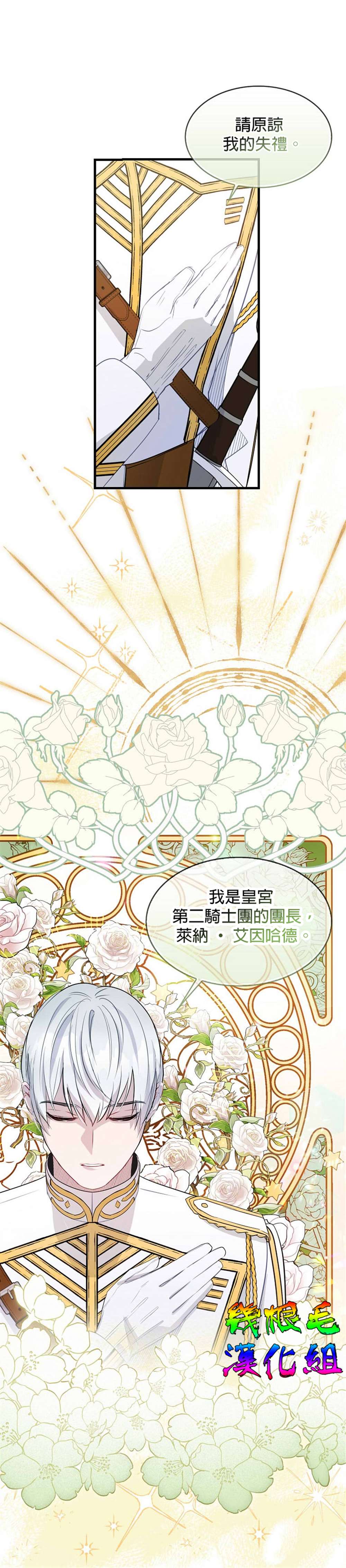 《我只想成为忠诚之剑》漫画最新章节第9话免费下拉式在线观看章节第【12】张图片